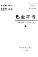巴金年谱 封面