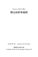谢选骏全集250卷 封面