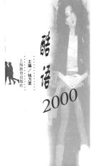 酷语 2000 封面