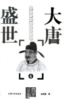 大唐盛世 封面