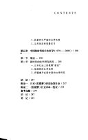 日本红学史稿 封面