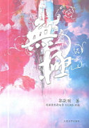 无极 封面