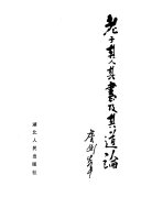 老子其人其书及其道論 封面