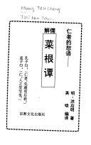 儒解菜根谭 封面