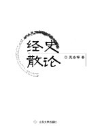 经史散论 封面