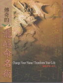 传奇的龙嶾命名術 封面