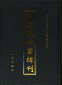 四库未收书辑刊 封面