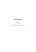 神农本草经 封面