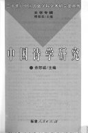 中国诗学研究 封面