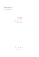 一缕麻 封面
