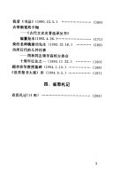安平秋古籍整理工作论集 封面