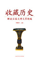 收藏历史 封面
