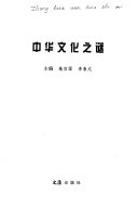 中华文化之谜 封面