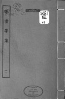 曝书亭集 封面