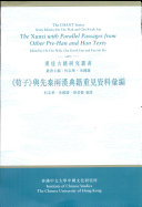 《荀子》与先秦兩漢典籍重见资料彙編 封面