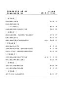中华文化論坛 封面