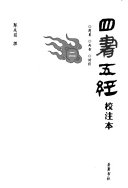四书五经: 周易, 尚书, 诗经 封面