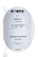 傅兰雅档案 封面