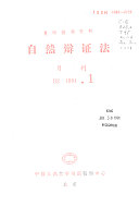 自然辩証法 封面