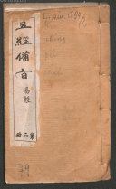 五經備旨 封面