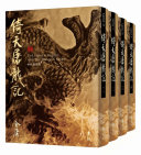 倚天屠龙记(全四冊,藏金映象新修版) 封面