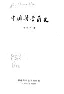 中国医学简史 封面