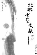 北宋书学文献考论 封面