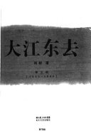 大江东去/ 封面