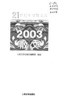 2003散文 封面