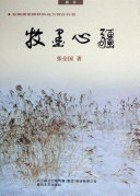 牧墨心疆 封面