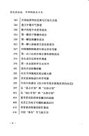 中华科技五千年 封面
