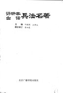 评析本白话兵法名著 封面