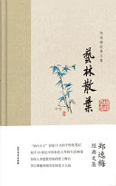 艺林散叶 封面