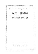 历代抒情诗词 封面
