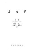 方志学 封面