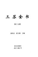 三苏全书: 集部 封面