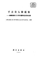 千古奇人徐霞客 封面