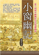 小窗幽记 封面