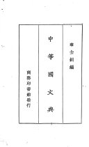 中等国文典 封面
