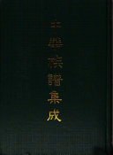 中华族譜集成: Li shi zu pu 封面