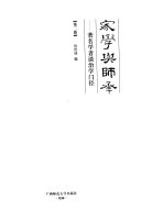 家学与师承 封面
