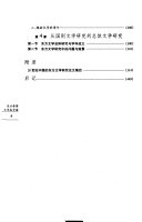 东方各国文学在中国 封面