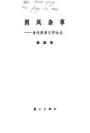 西风杂草 封面