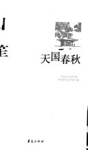 阳翰笙代表作 封面
