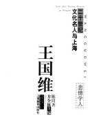 王囯维 封面