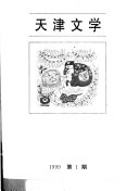 Tianjin wen xue 封面