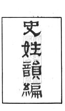 Shi xing yun bian 封面