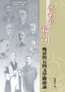 流动的瞬间 封面