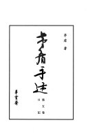 茅盾手迹 封面