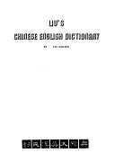 刘氏漢英辭典 封面